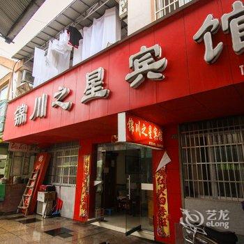 泾县锦川之星宾馆(宣城)酒店提供图片