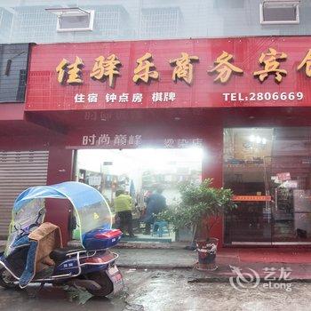 南充佳驿乐商务宾馆酒店提供图片