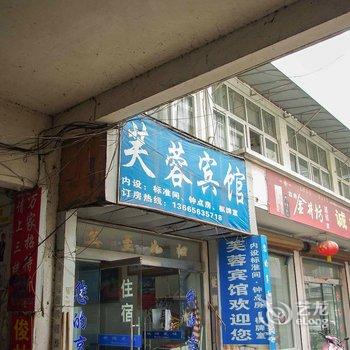 宁国芙蓉宾馆(宣城)酒店提供图片