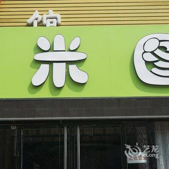 保定米图主题宾馆酒店提供图片