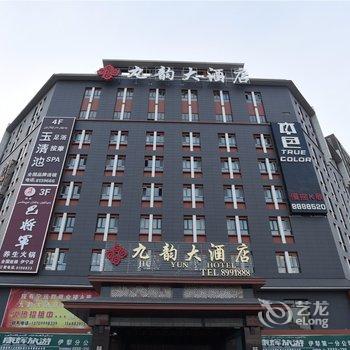 伊宁九韵大酒店酒店提供图片