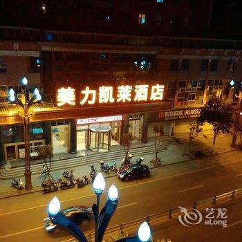 广元美力凯莱酒店酒店提供图片