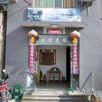 遂昌南尖岩石川农家乐酒店提供图片