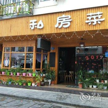 衡阳南岳喜乐居主题客栈酒店提供图片