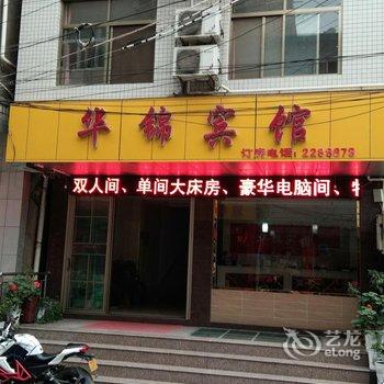 安康华锦宾馆酒店提供图片