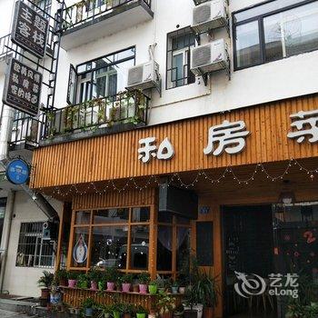 衡阳南岳喜乐居主题客栈酒店提供图片