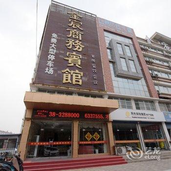 肥城金宸商务宾馆二店酒店提供图片