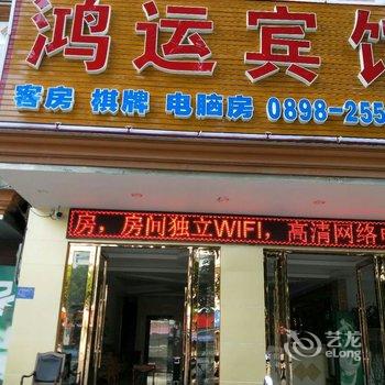 东方上运宾馆酒店提供图片