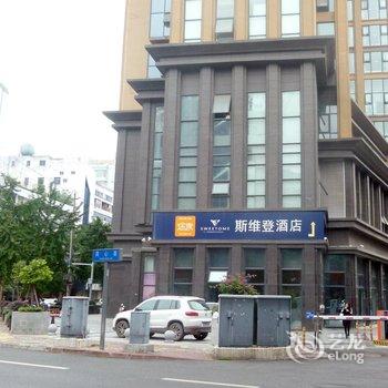 成都斯维登酒店(宽窄巷子华润峰锦店)酒店提供图片