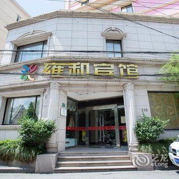 雍和宾馆(上海南外滩店)酒店提供图片