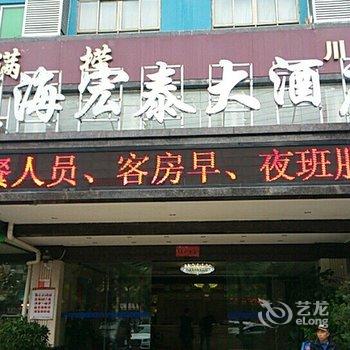 海口蓝海迎宾大酒店酒店提供图片