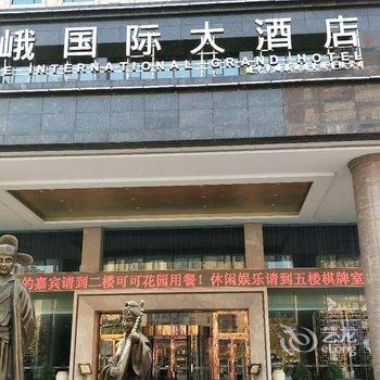 遂宁黄峨国际大酒店酒店提供图片