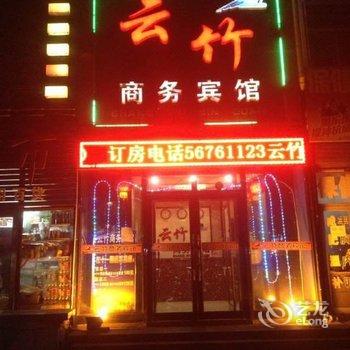 哈尔滨尚志云竹商务宾馆酒店提供图片