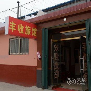 平度丰收旅馆酒店提供图片