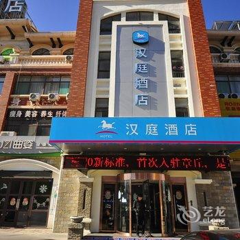 (新品)汉庭酒店(章丘双山大街店)酒店提供图片