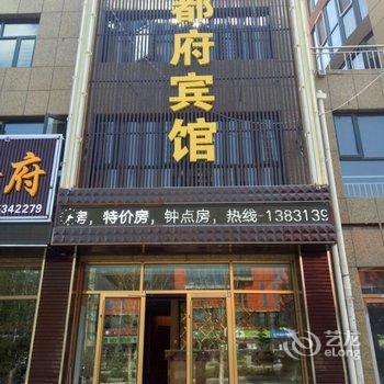 张北华都府宾馆酒店提供图片