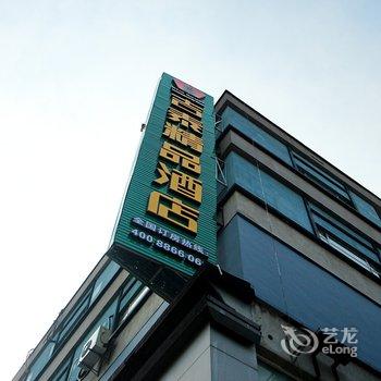 吉泰精品连锁酒店(上海零陵路万体馆店)酒店提供图片