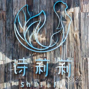 泸沽湖诗莉莉泛蜜月·在里格乐海居酒店提供图片