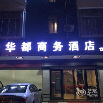 灵山县华都商务酒店酒店提供图片