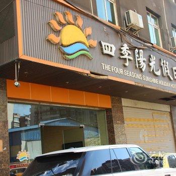 凉山西昌四季阳光假日酒店酒店提供图片