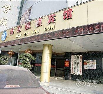 温州维尔凯顿宾馆酒店提供图片