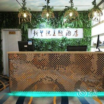 榆中新兰院主题宾馆酒店提供图片