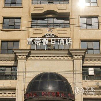 乐平富豪假日酒店酒店提供图片