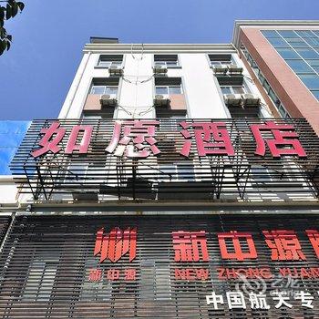 宜良如愿酒店酒店提供图片