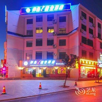 曲靖伴岛星空酒店酒店提供图片