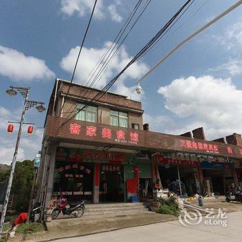 漳州南靖客家美食馆农家乐酒店提供图片