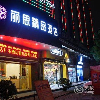 中山丽思精品酒店酒店提供图片