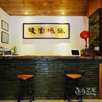 阳朔海派客栈酒店提供图片