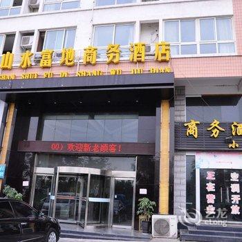 洛阳山水富地商务酒店酒店提供图片