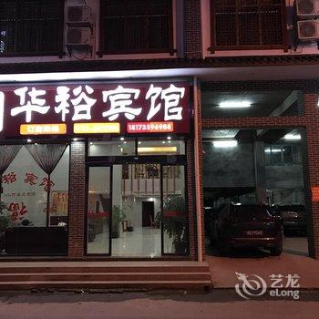 汝城华裕宾馆酒店提供图片