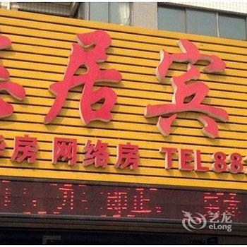无锡悠居宾馆酒店提供图片