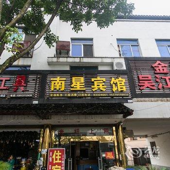 同里南星宾馆酒店提供图片