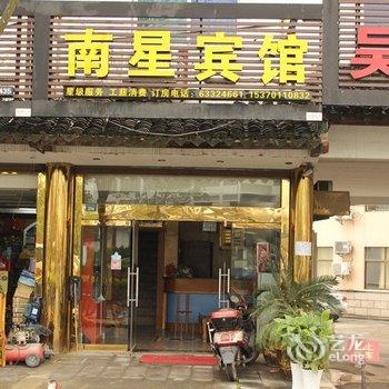 同里南星宾馆酒店提供图片