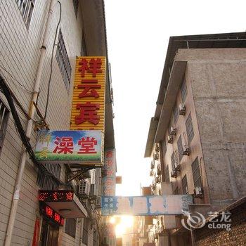 河津祥云宾馆酒店提供图片