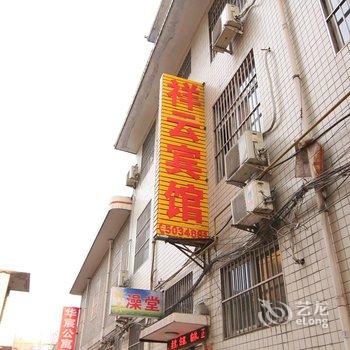 河津祥云宾馆酒店提供图片