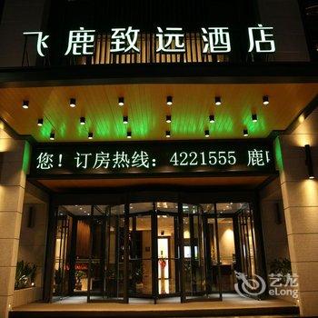 宁强飞鹿致远酒店酒店提供图片