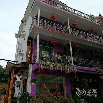 阳朔罗汉果农家饭店酒店提供图片