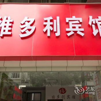 金华磐安维多利宾馆酒店提供图片