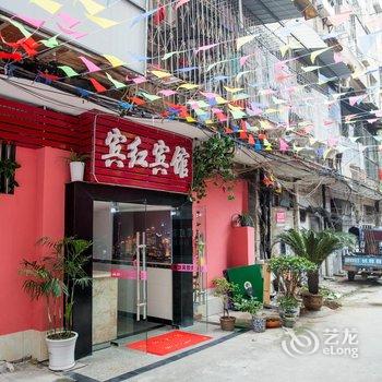 蕲春宾红宾馆酒店提供图片