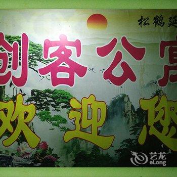 成都创客公寓酒店提供图片