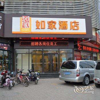 如家快捷酒店(石家庄鹿泉区向阳大街北国商城店)酒店提供图片