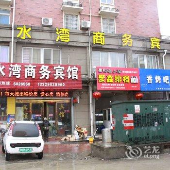 五河碧水湾商务宾馆酒店提供图片