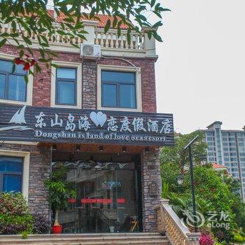 东山海之恋度假酒店酒店提供图片