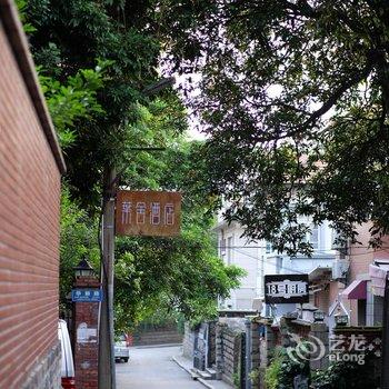 厦门葉舍花园别墅(中山路店)酒店提供图片