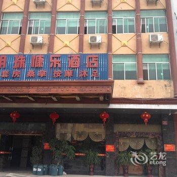 乐东明珠慷乐酒店酒店提供图片