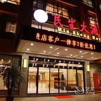 陇南民生大酒店酒店提供图片